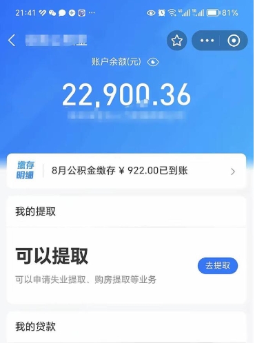 龙海封存的住房公积金可以取出来吗（已经封存的公积金可以取出来吗）